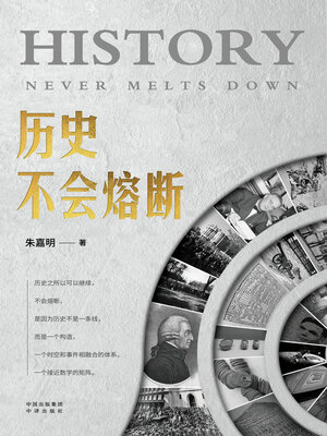 cover image of 历史不会熔断